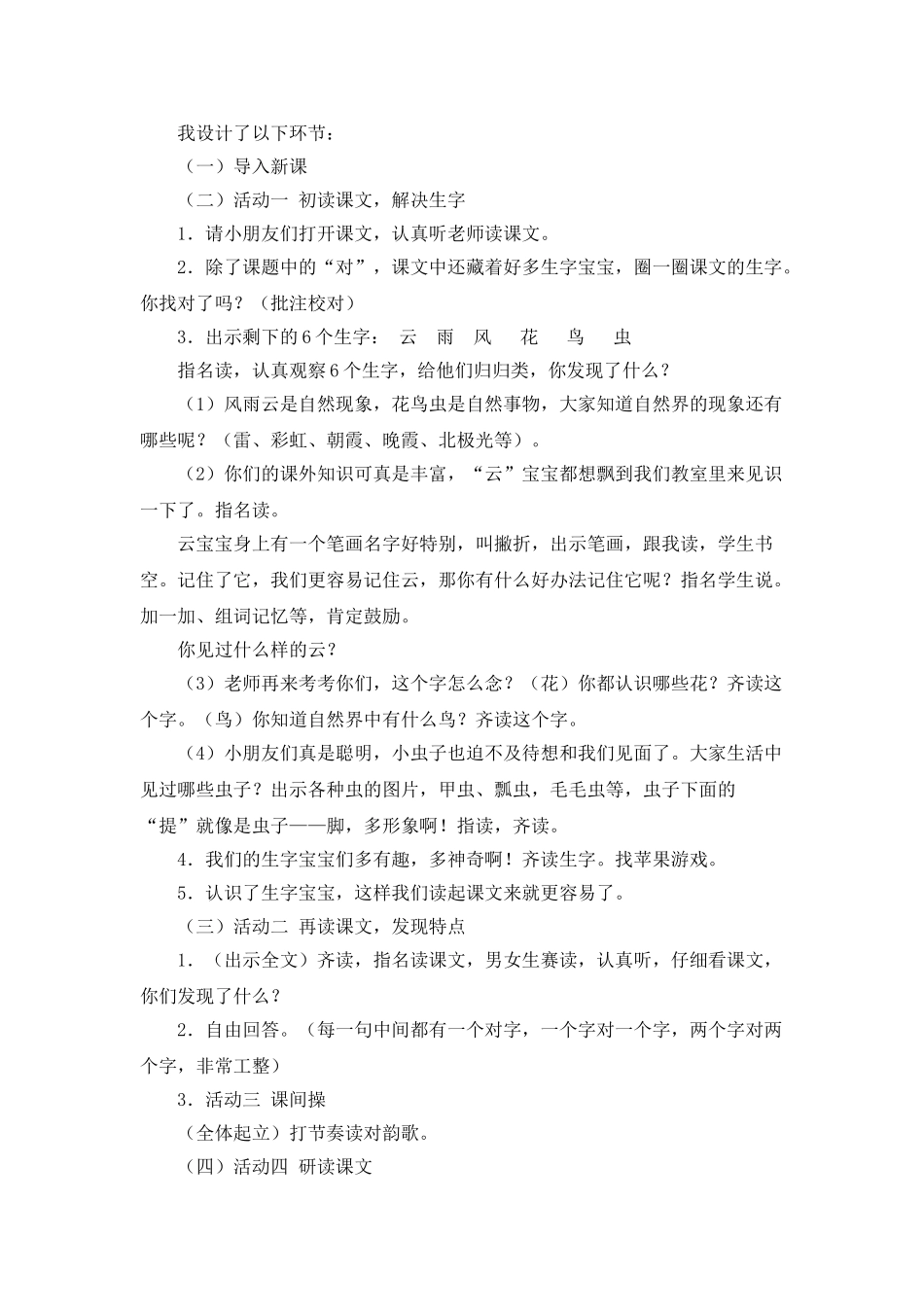 统编版小学语文一年级上册《对韵歌》说课稿.doc_第2页