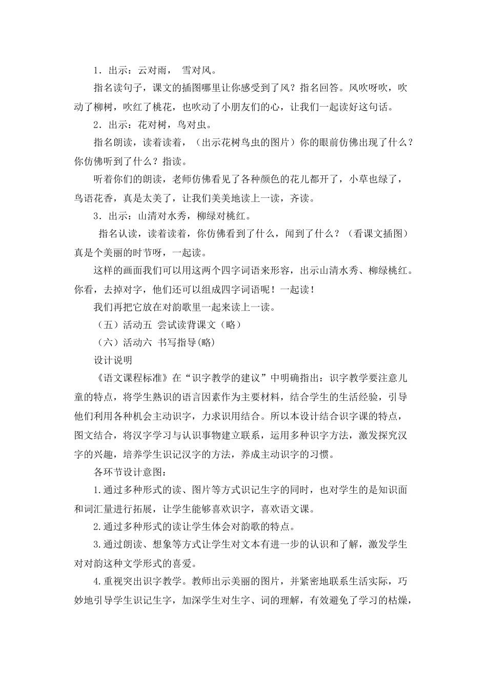 统编版小学语文一年级上册《对韵歌》说课稿.doc_第3页