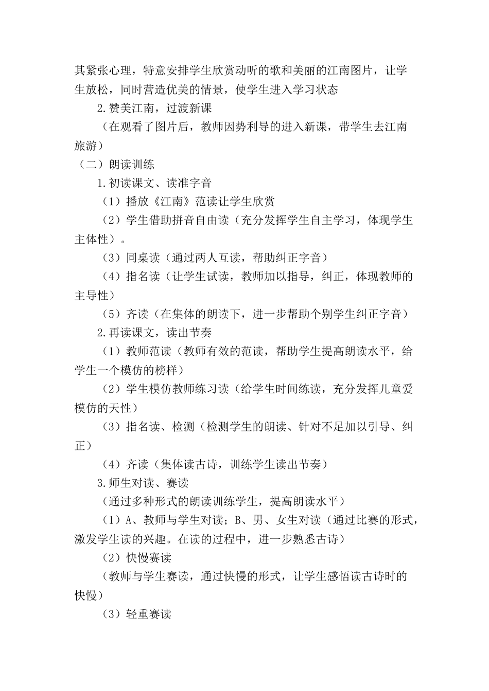 统编版小学语文一年级上册《江南》说课稿.doc_第2页