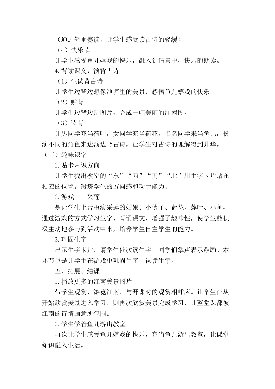 统编版小学语文一年级上册《江南》说课稿.doc_第3页
