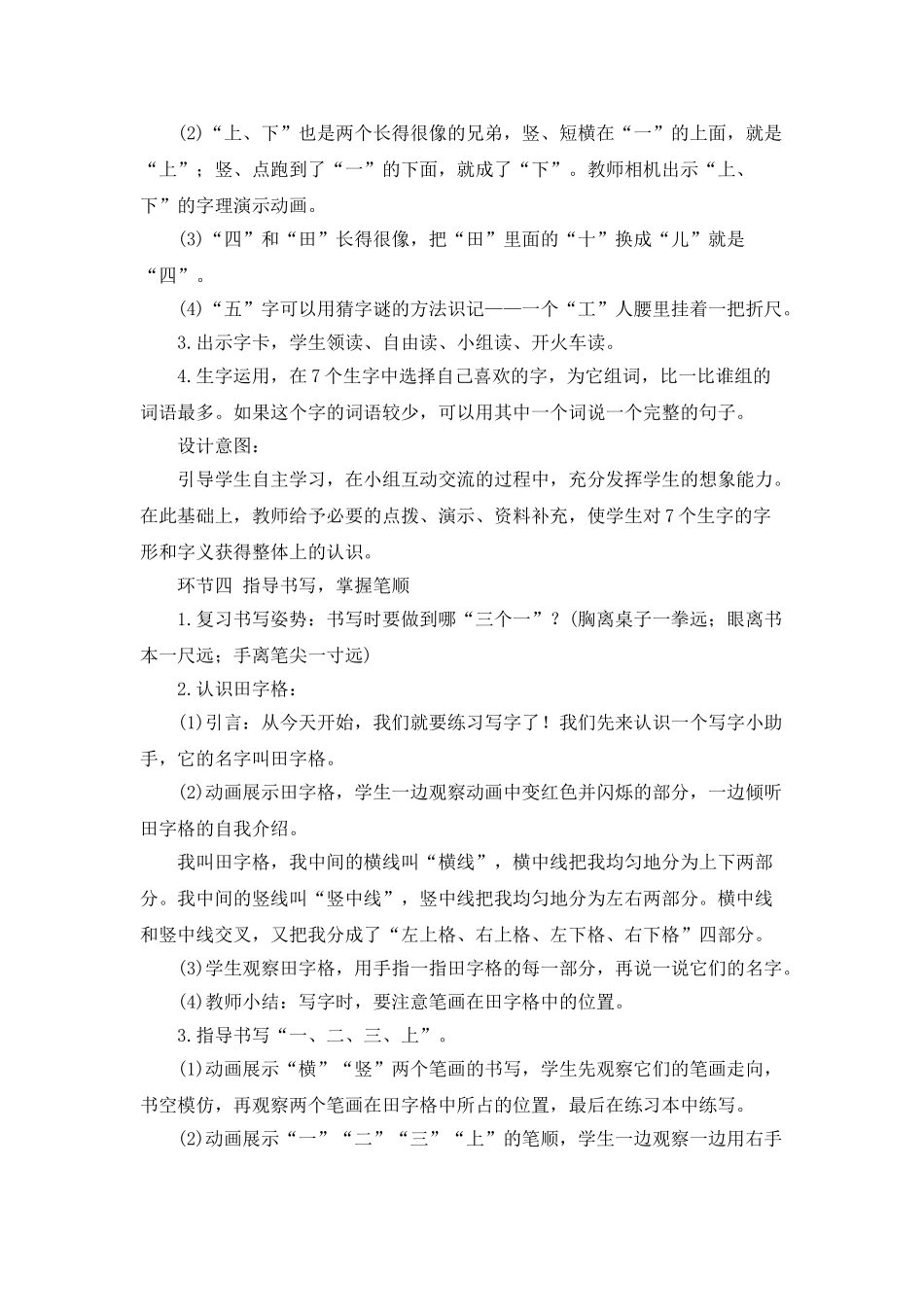 统编版小学语文一年级上册《金木水火土》说课稿.doc_第3页