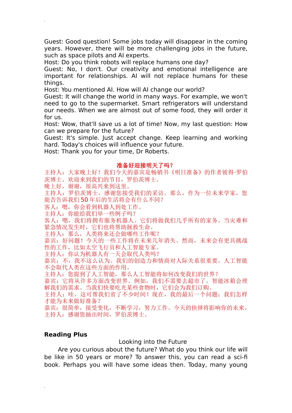 2025秋人教版英语八年级上Unit 7 全单元听力材料文本及翻译.docx_第3页