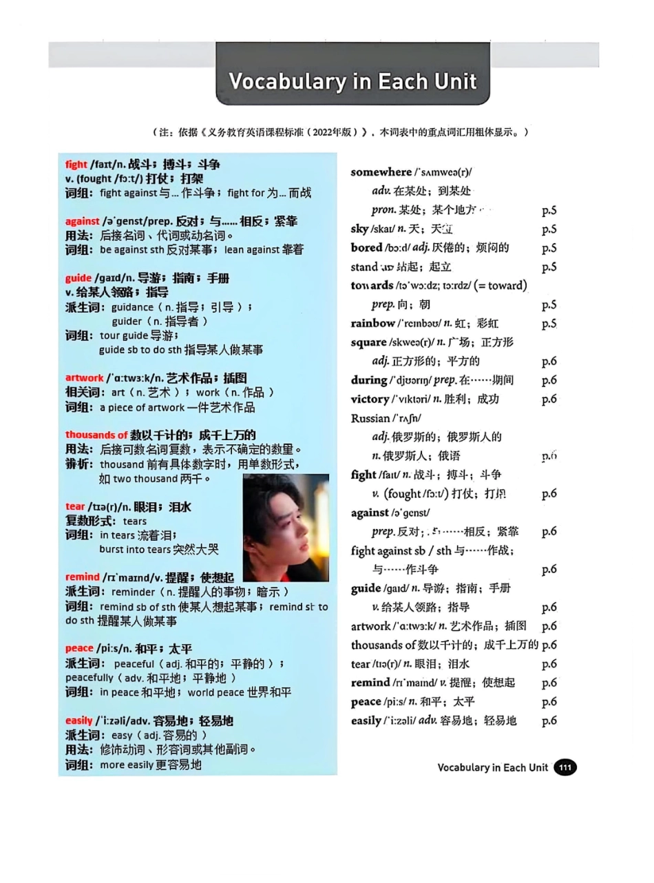 2025年秋季人教版八年级英语上册Unit1-8单元单词批注.pdf_第3页