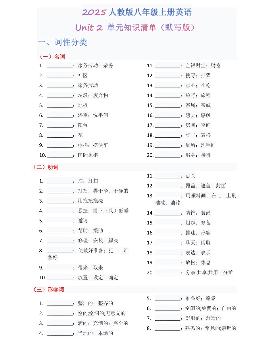 2025秋季人教版新教材八年级英语上册单元知识清单Unit 2 默写版+答案版.pdf_第1页