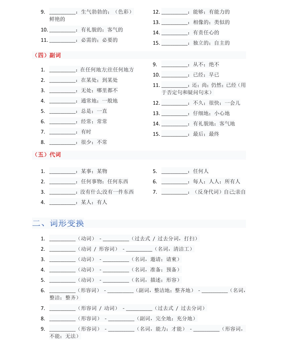 2025秋季人教版新教材八年级英语上册单元知识清单Unit 2 默写版+答案版.pdf_第2页