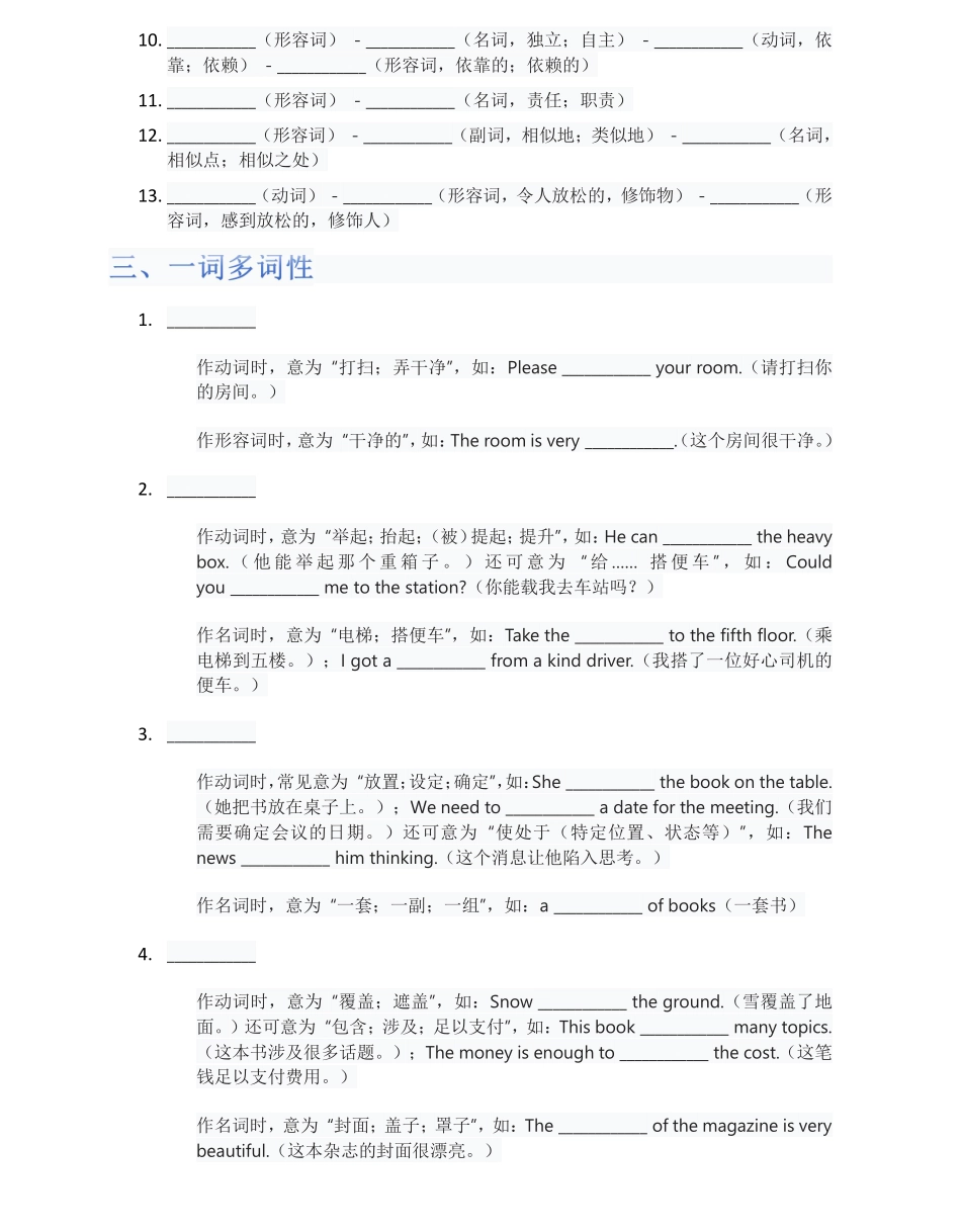 2025秋季人教版新教材八年级英语上册单元知识清单Unit 2 默写版+答案版.pdf_第3页