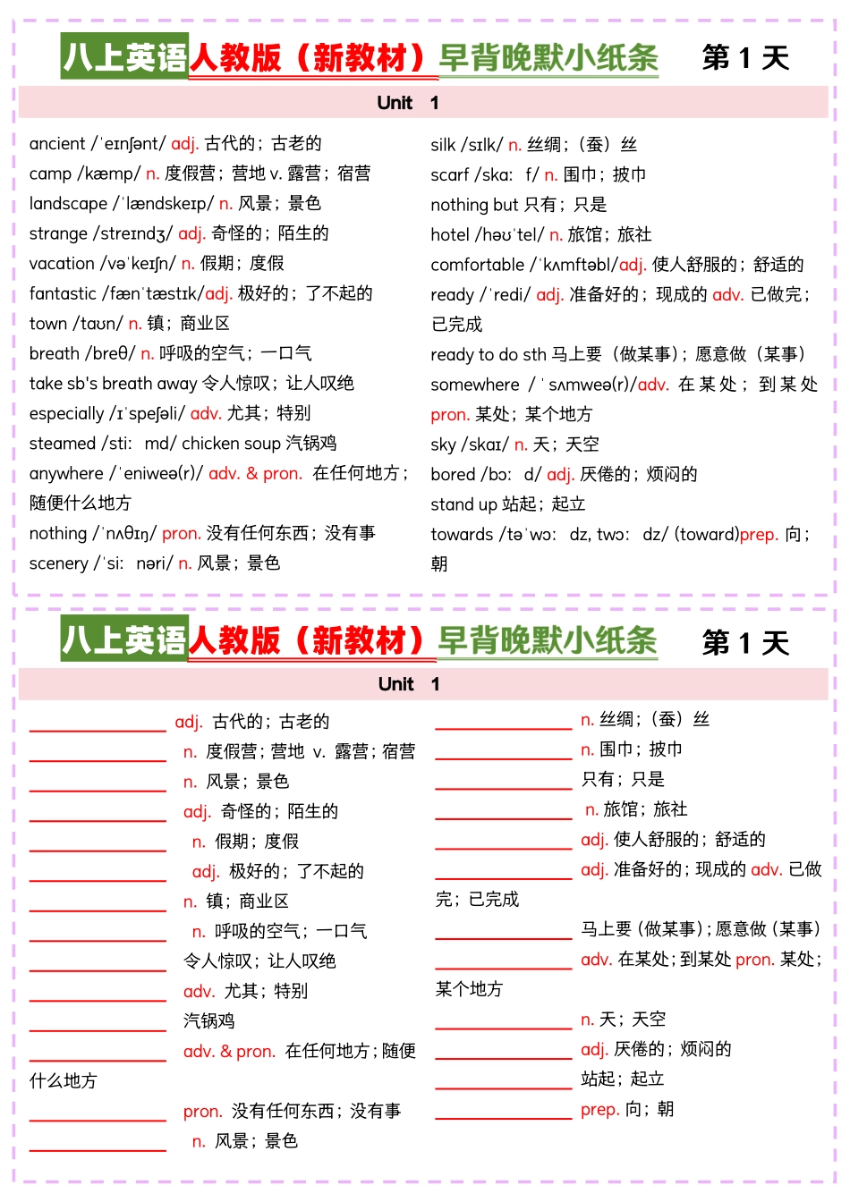 2025八上英语人教版（新教材）早背晚默小纸条.pdf_第1页