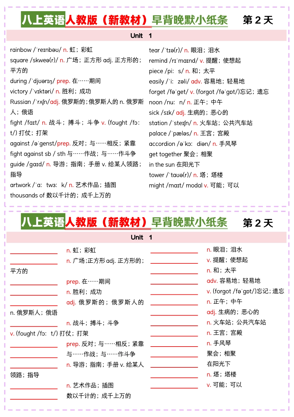 2025八上英语人教版（新教材）早背晚默小纸条.pdf_第2页