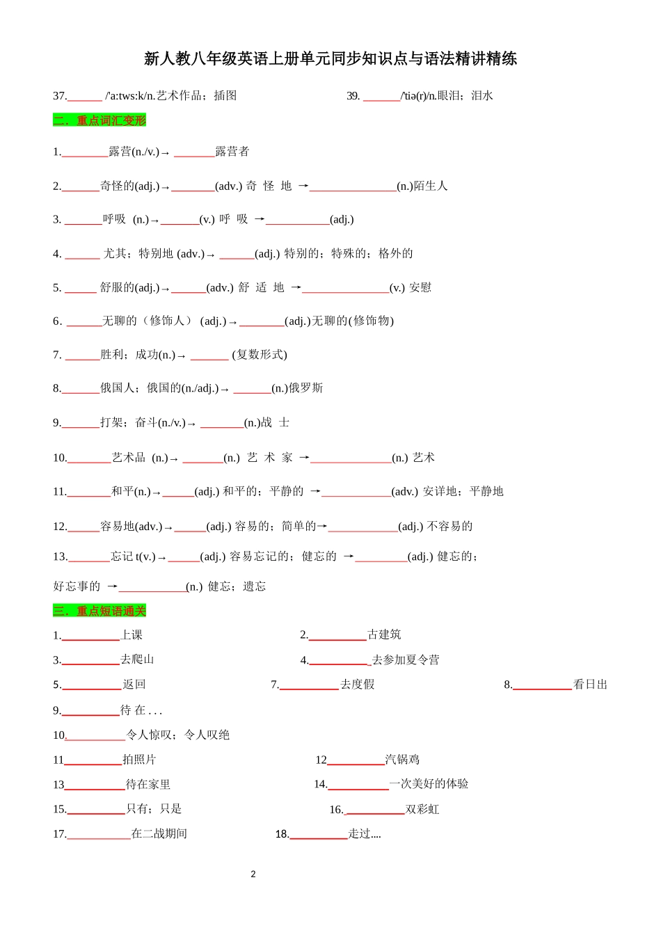 新人教八年级英语上册单元同步知识点与语法精讲精练-unit 1 Happy Holiday-sectionA(学生版+教师版).docx_第2页