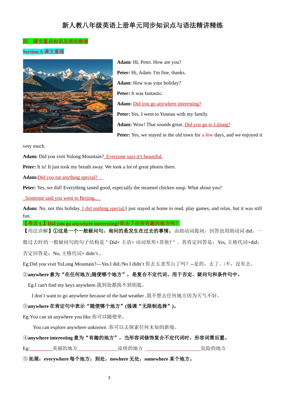 新人教八年级英语上册单元同步知识点与语法精讲精练-unit 1 Happy Holiday-sectionA(学生版+教师版).docx_第3页