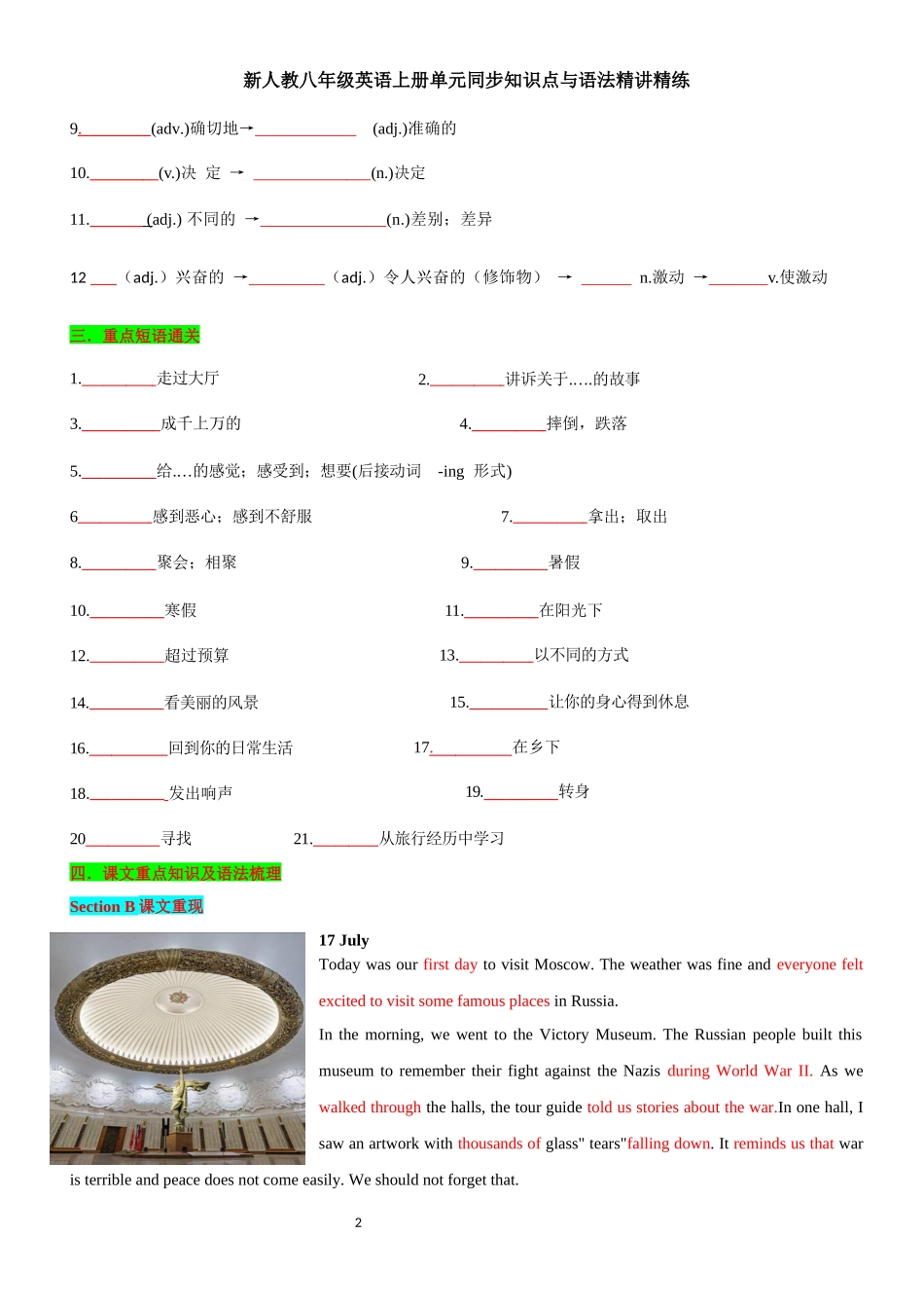 新人教八年级英语上册单元同步知识点与语法精讲精练-unit 1 Happy Holiday-sectionB(学生版+教师版).docx_第2页