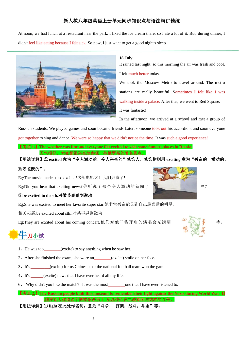新人教八年级英语上册单元同步知识点与语法精讲精练-unit 1 Happy Holiday-sectionB(学生版+教师版).docx_第3页