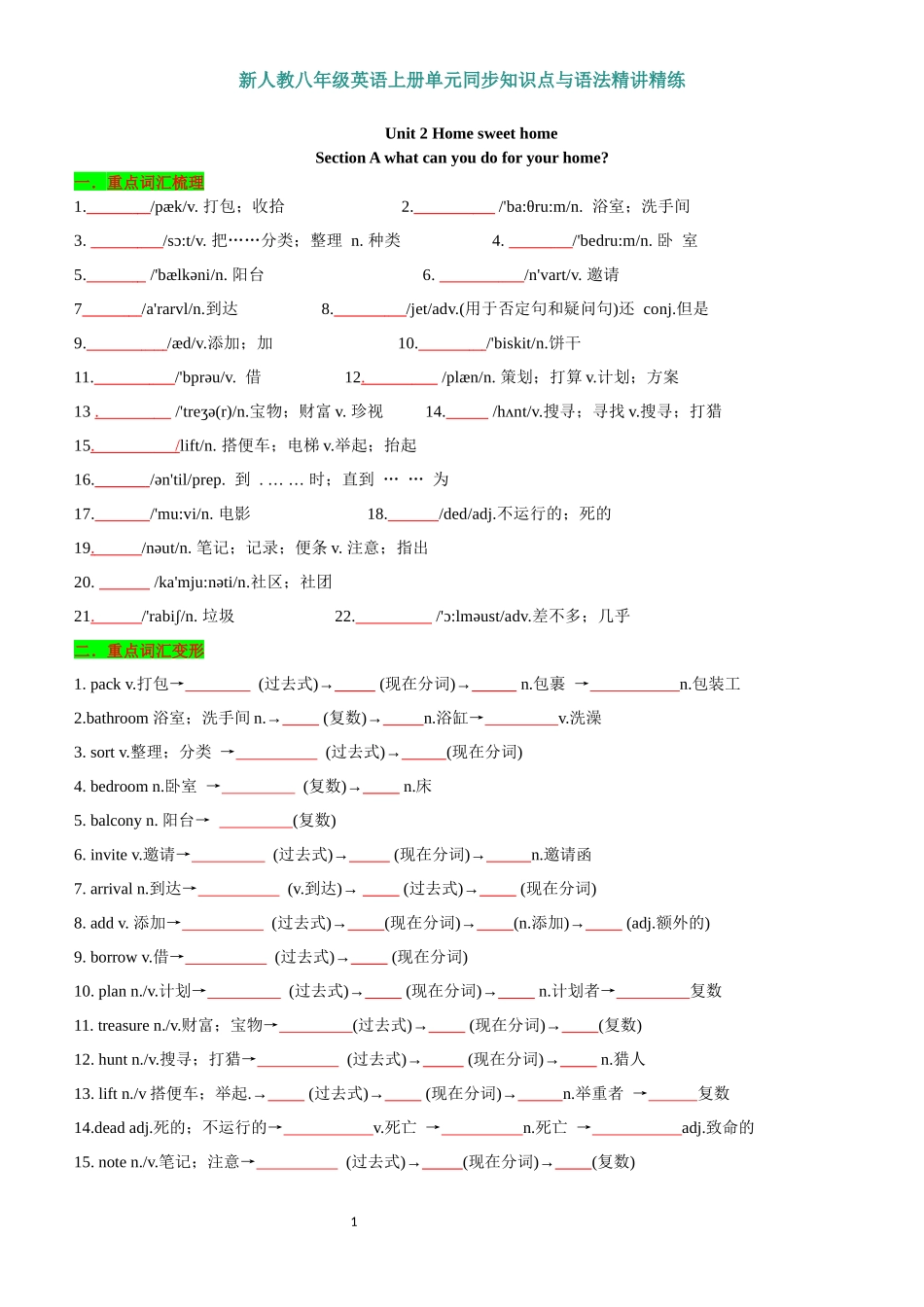 新人教八年级英语上册单元同步知识点与语法精讲精练-unit 2 Home Sweet Home-section A (学生版+教师版).docx_第1页