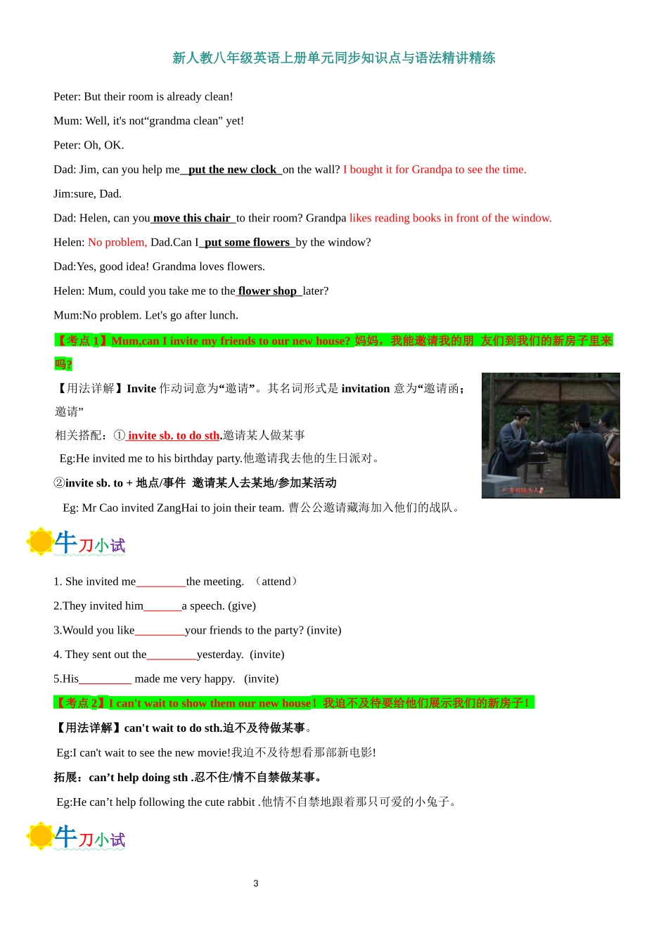 新人教八年级英语上册单元同步知识点与语法精讲精练-unit 2 Home Sweet Home-section A (学生版+教师版).docx_第3页