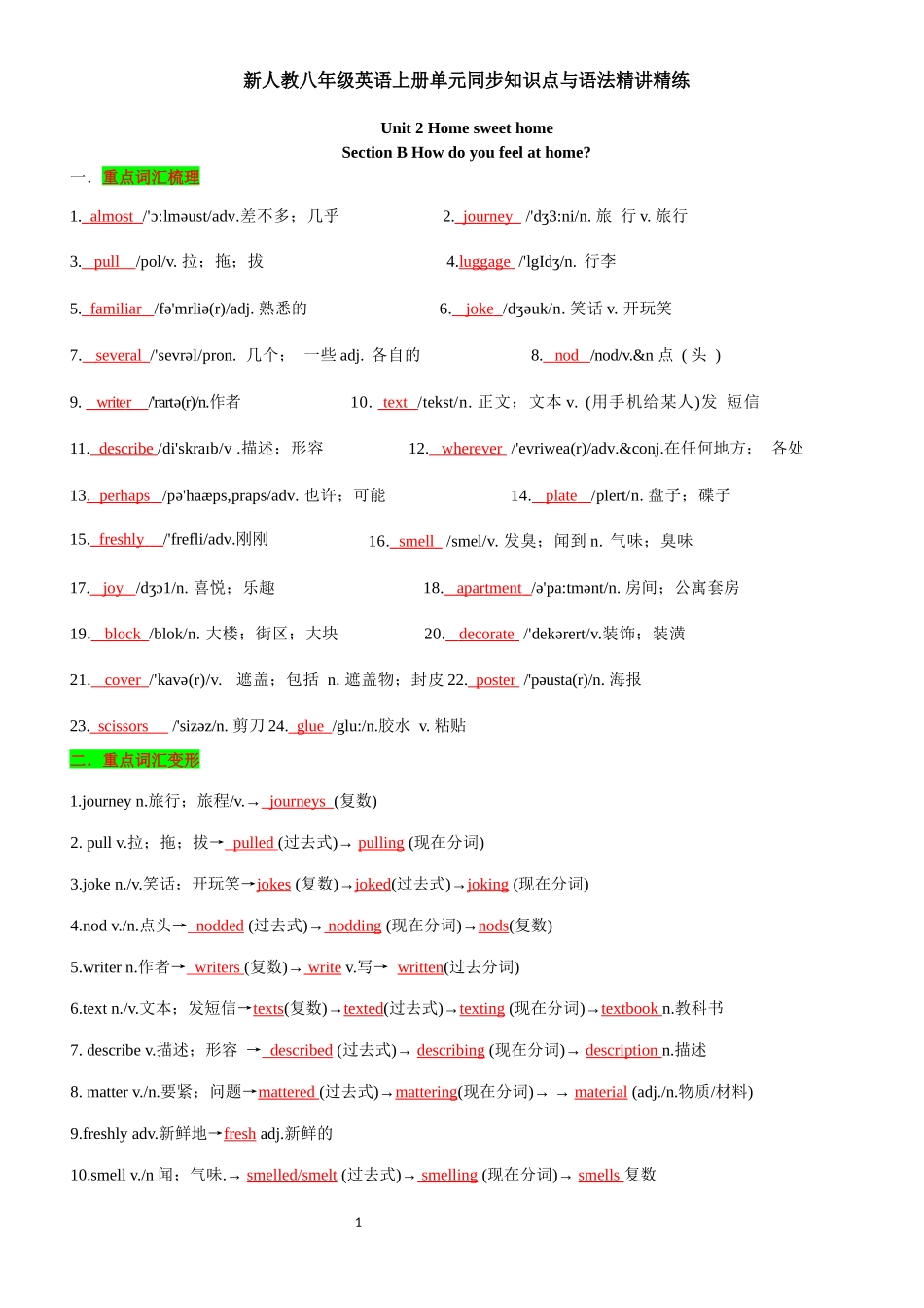新人教八年级英语上册单元同步知识点与语法精讲精练-unit 2 Home Sweet Home-section B (教师版+学生版).docx_第1页