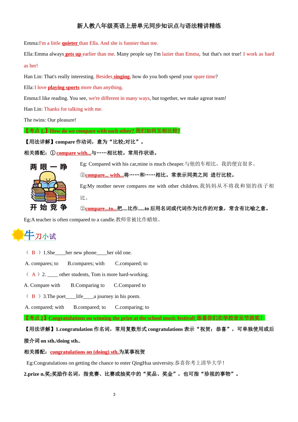 新人教八年级英语上册单元同步知识点与语法精讲精练-unit 3 Same or Different-section A(教师版+学生版).docx_第3页