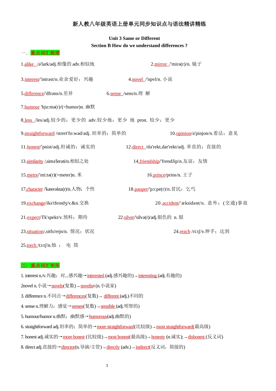 新人教八年级英语上册单元同步知识点与语法精讲精练-unit 3 Same or Different-section B(教师版+学生版).docx_第1页