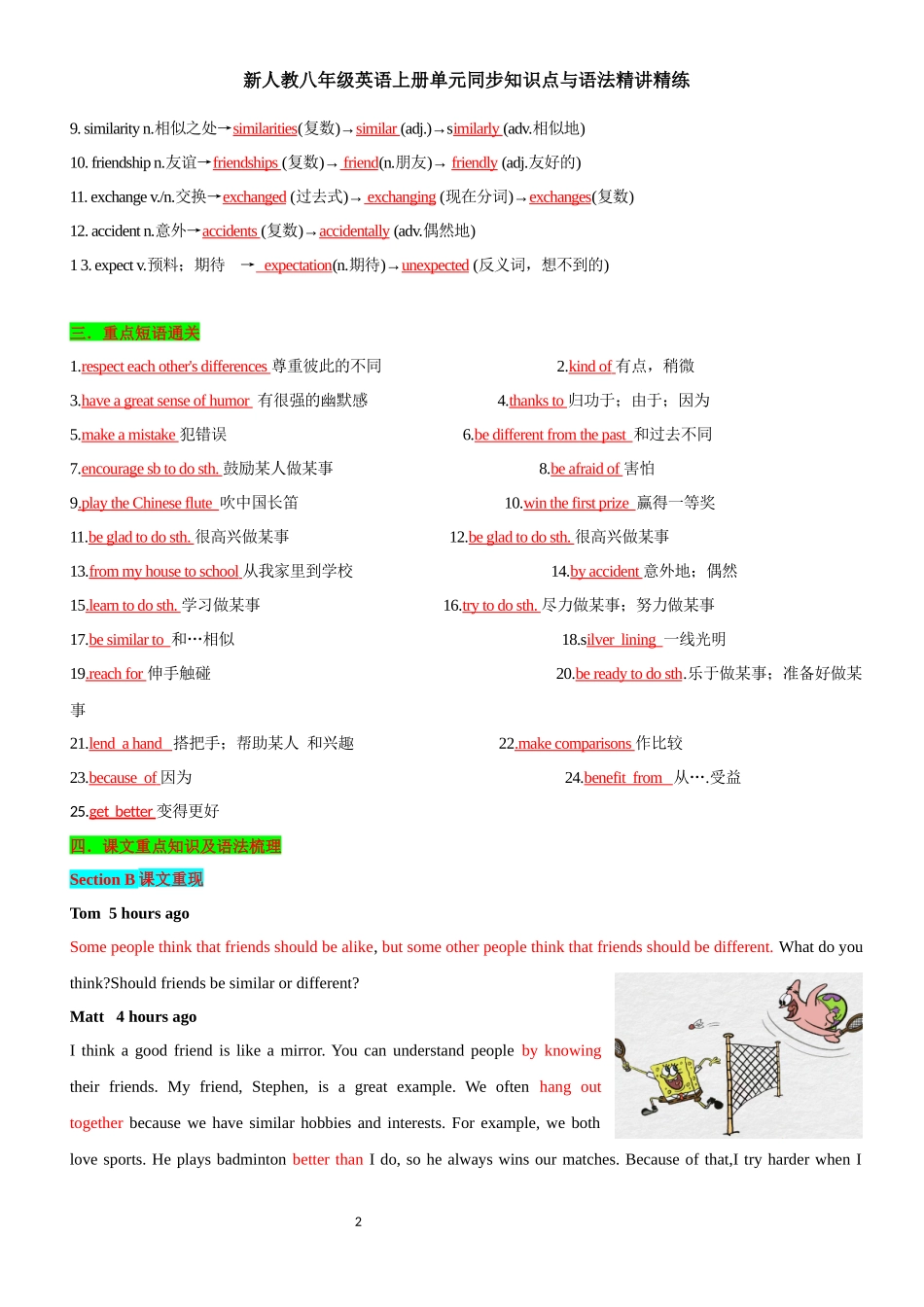 新人教八年级英语上册单元同步知识点与语法精讲精练-unit 3 Same or Different-section B(教师版+学生版).docx_第2页