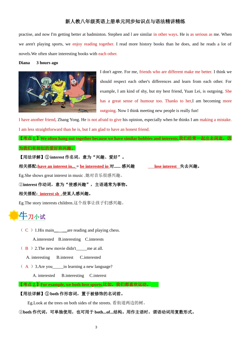 新人教八年级英语上册单元同步知识点与语法精讲精练-unit 3 Same or Different-section B(教师版+学生版).docx_第3页