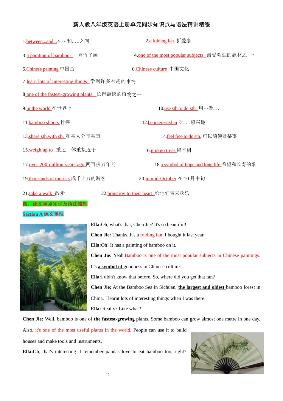 新人教八年级英语上册单元同步知识点与语法精讲精练-unit 4 Amazing Plants and Animals-section A (教师版+学生版).docx_第2页
