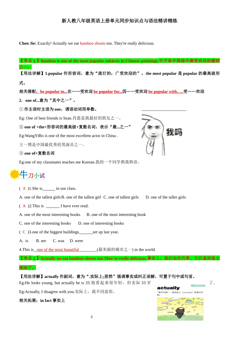 新人教八年级英语上册单元同步知识点与语法精讲精练-unit 4 Amazing Plants and Animals-section A (教师版+学生版).docx_第3页