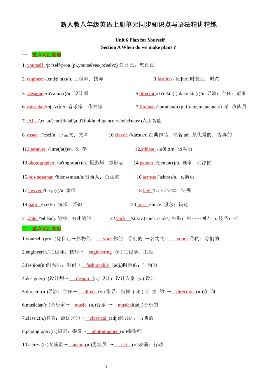 新人教八年级英语上册单元同步知识点与语法精讲精练-unit 6 Plan for Yourself-section A (教师版+学生版).docx_第1页