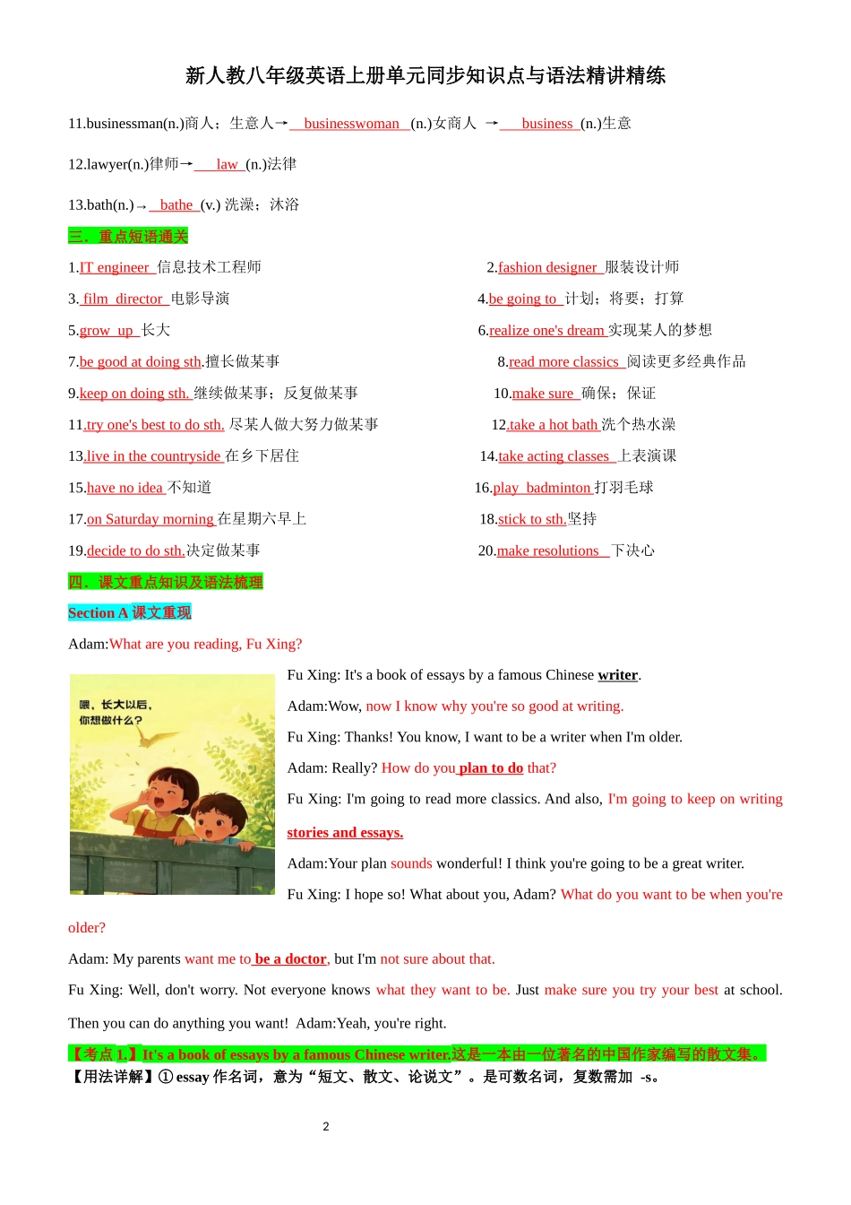 新人教八年级英语上册单元同步知识点与语法精讲精练-unit 6 Plan for Yourself-section A (教师版+学生版).docx_第2页