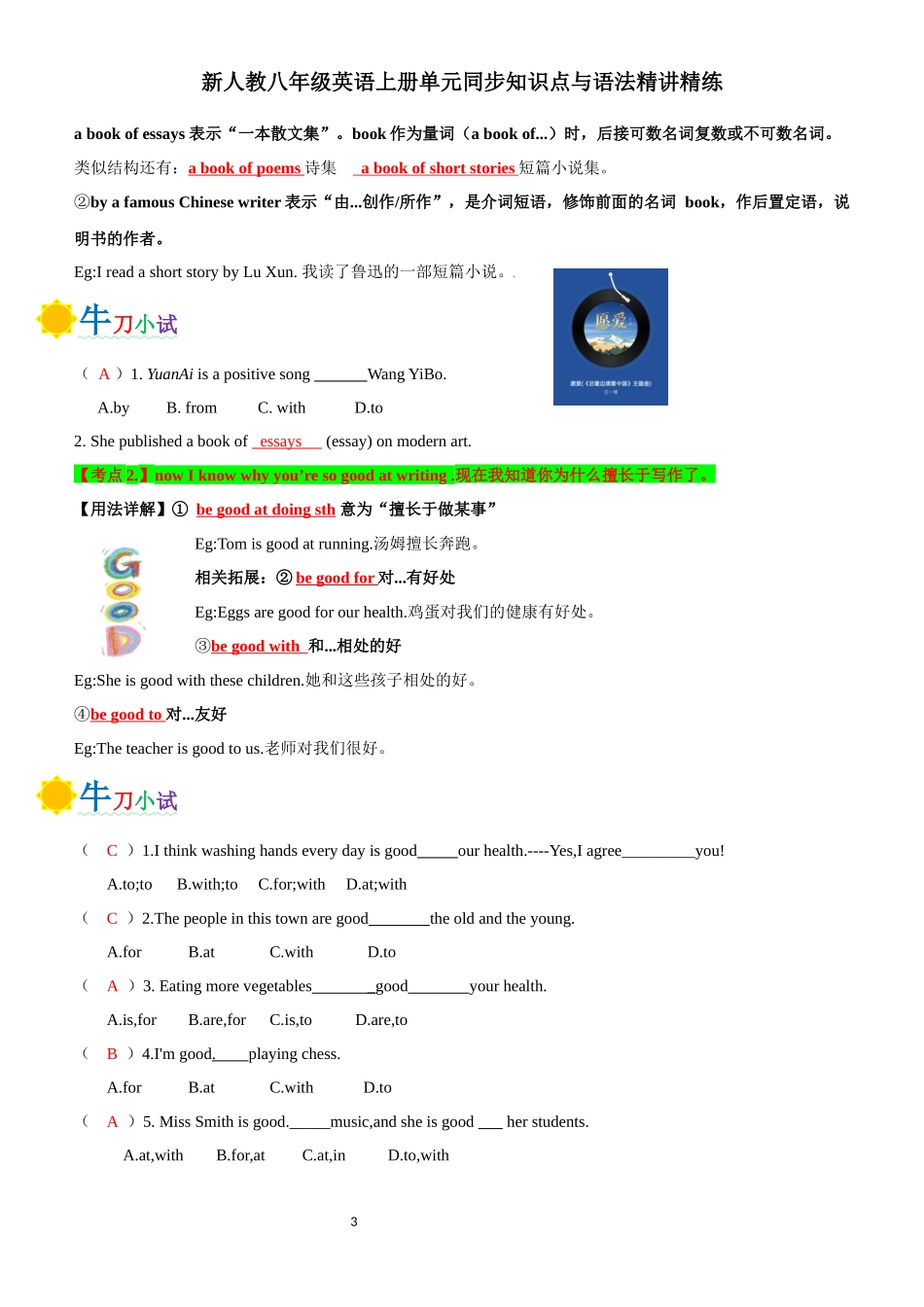 新人教八年级英语上册单元同步知识点与语法精讲精练-unit 6 Plan for Yourself-section A (教师版+学生版).docx_第3页