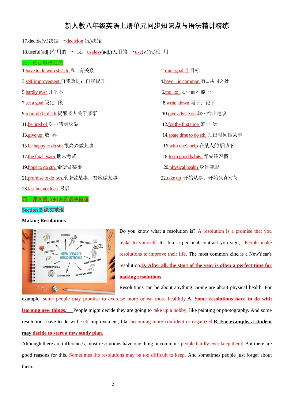 新人教八年级英语上册单元同步知识点与语法精讲精练-unit 6 Plan for Yourself-section B (教师版+学生版).docx_第2页