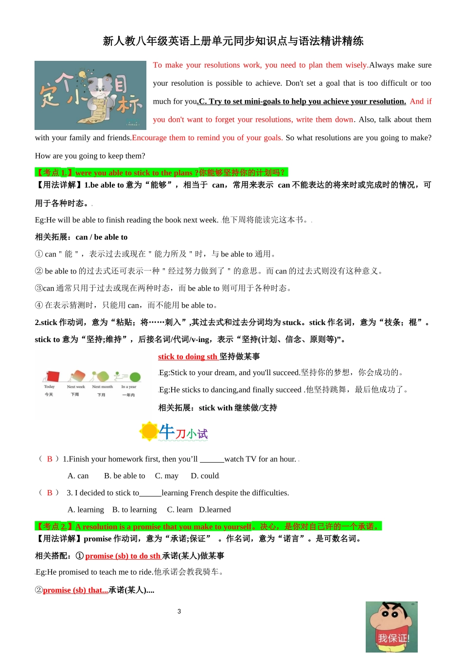 新人教八年级英语上册单元同步知识点与语法精讲精练-unit 6 Plan for Yourself-section B (教师版+学生版).docx_第3页