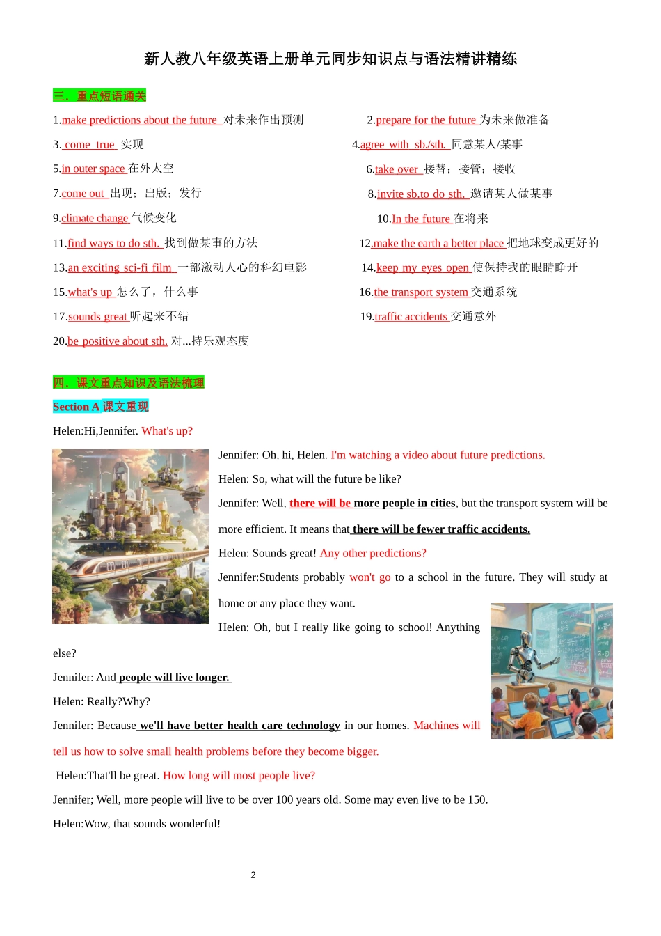 新人教八年级英语上册单元同步知识点与语法精讲精练-unit 7 When Tomorrow Comes-section A (教师版+学生版 ).docx_第2页