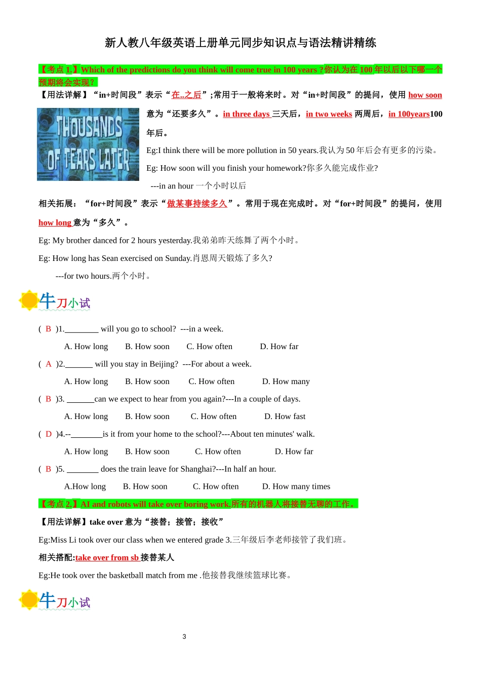 新人教八年级英语上册单元同步知识点与语法精讲精练-unit 7 When Tomorrow Comes-section A (教师版+学生版 ).docx_第3页