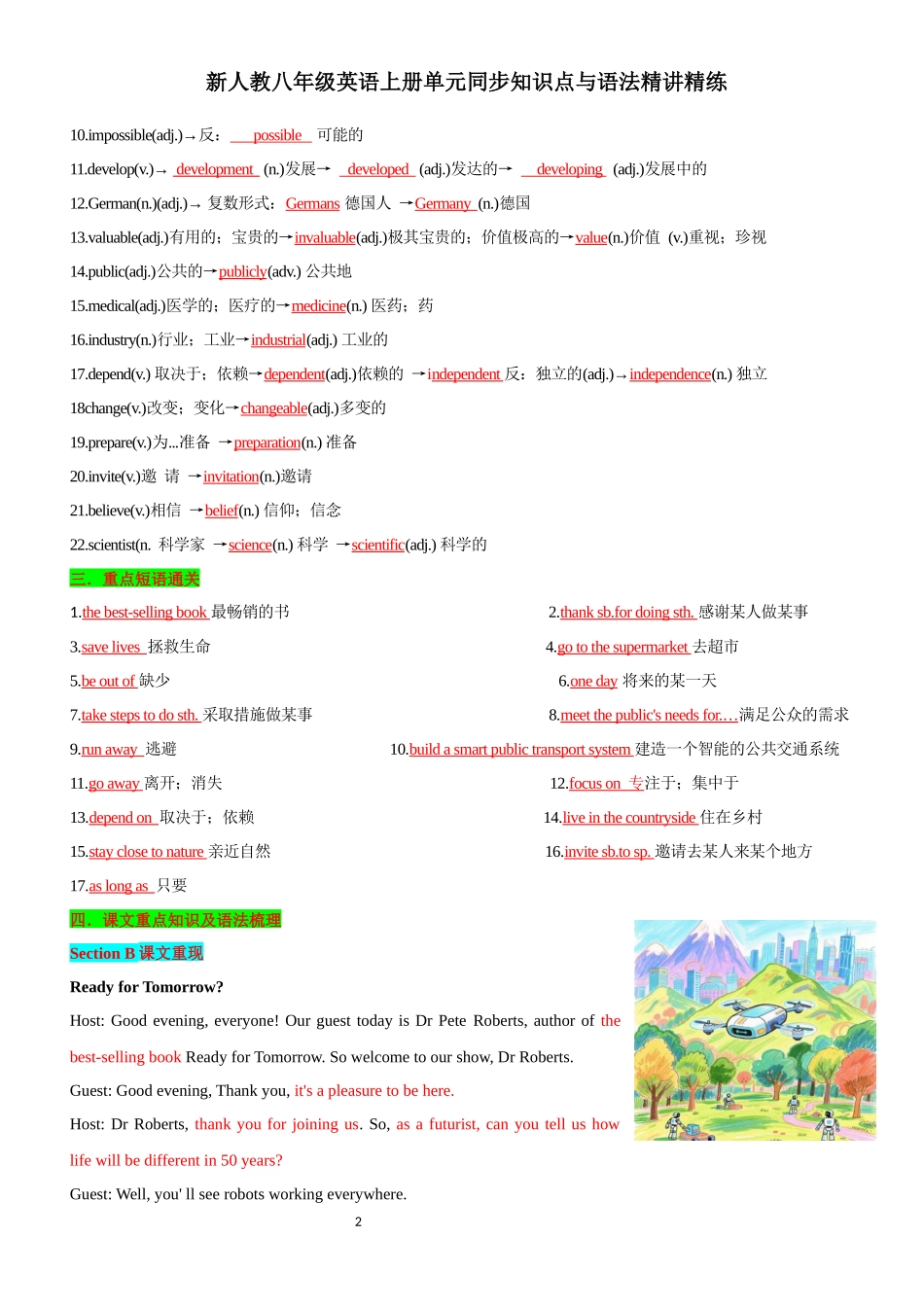 新人教八年级英语上册单元同步知识点与语法精讲精练-unit 7 When Tomorrow Comes-section B (教师版+学生版 ).docx_第2页