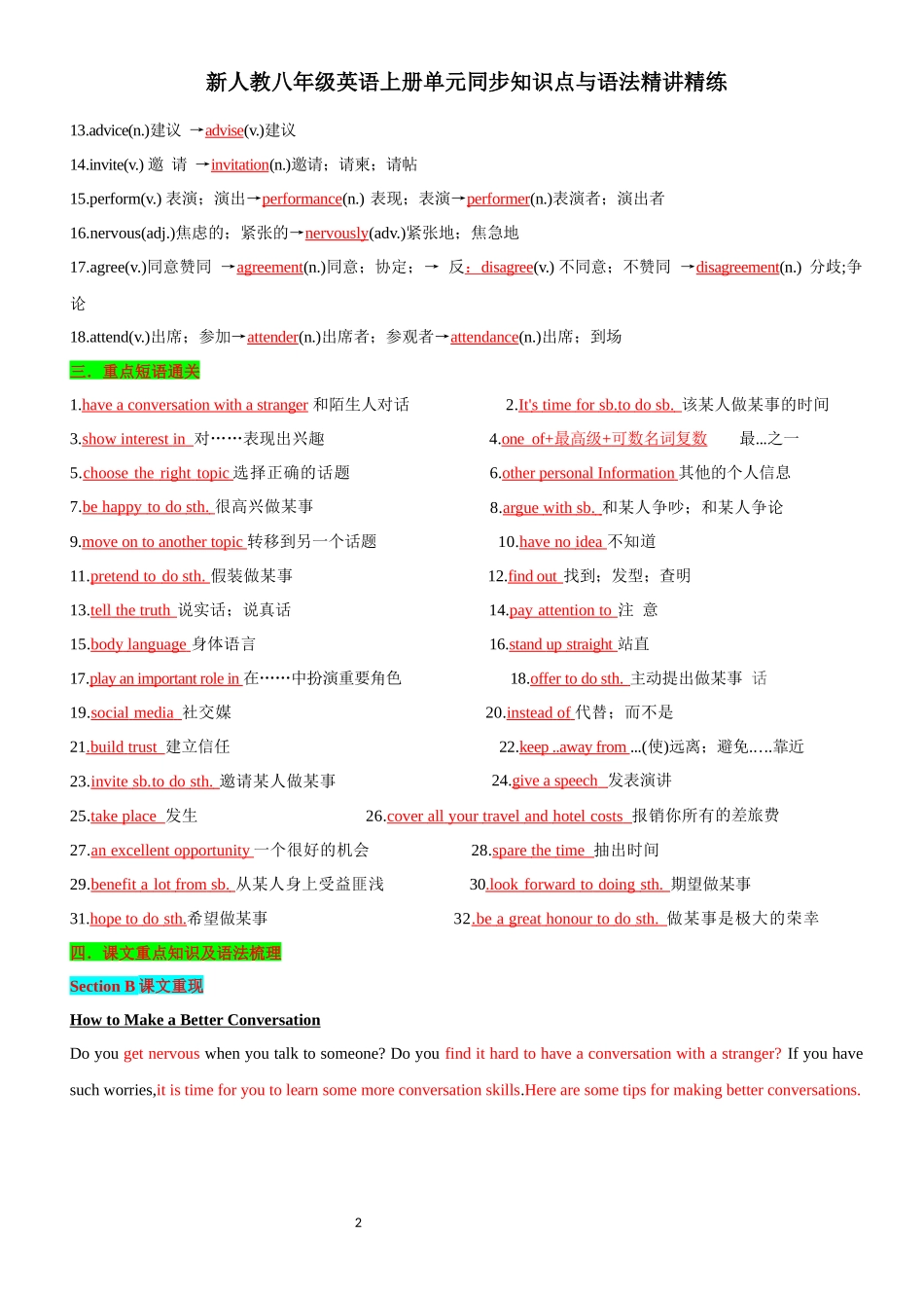 新人教八年级英语上册单元同步知识点与语法精讲精练-unit 8 Lets Communicate-section B (教师版+学生版).docx_第2页