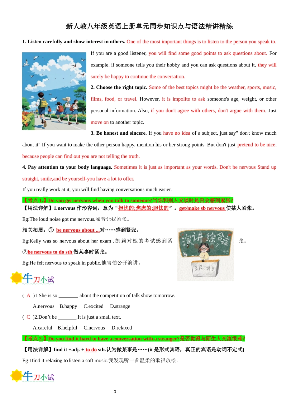 新人教八年级英语上册单元同步知识点与语法精讲精练-unit 8 Lets Communicate-section B (教师版+学生版).docx_第3页
