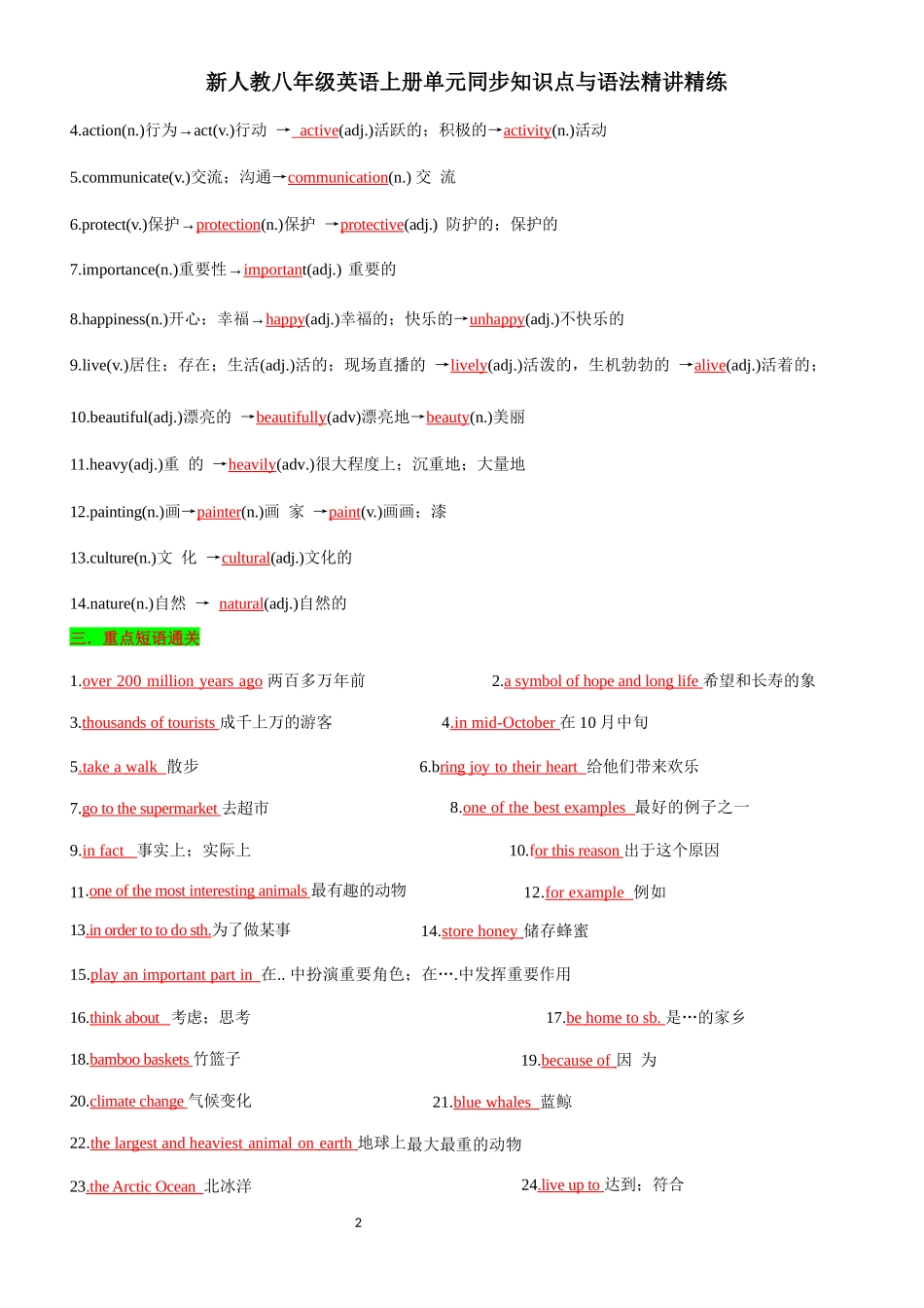 新人教八年级英语上册单元同步知识点与语法精讲精练-unit4 Amazing Plants and Animals-sectionB(教师版+学生版).docx_第2页