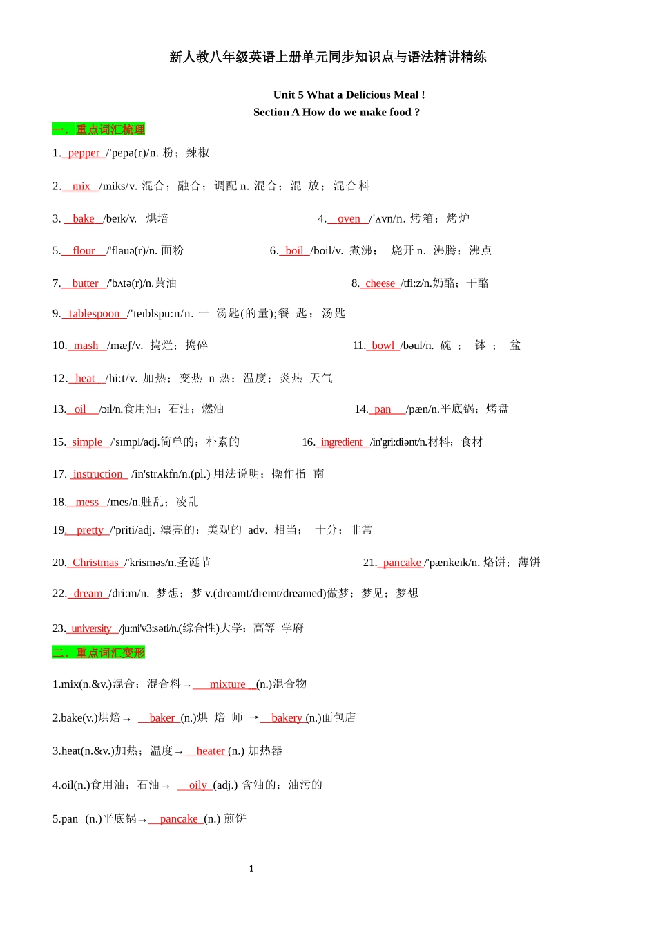 新人教八年级英语上册单元同步知识点与语法精讲精练-unit5WhataDeliciousMeal-sectionA(教师版+学生版).docx_第1页