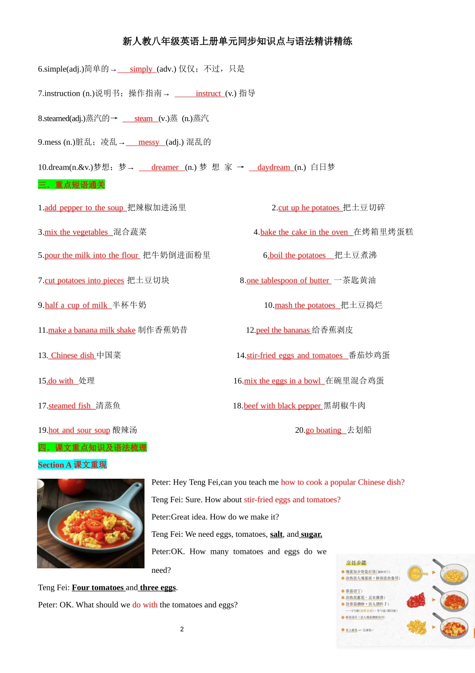 新人教八年级英语上册单元同步知识点与语法精讲精练-unit5WhataDeliciousMeal-sectionA(教师版+学生版).docx_第2页