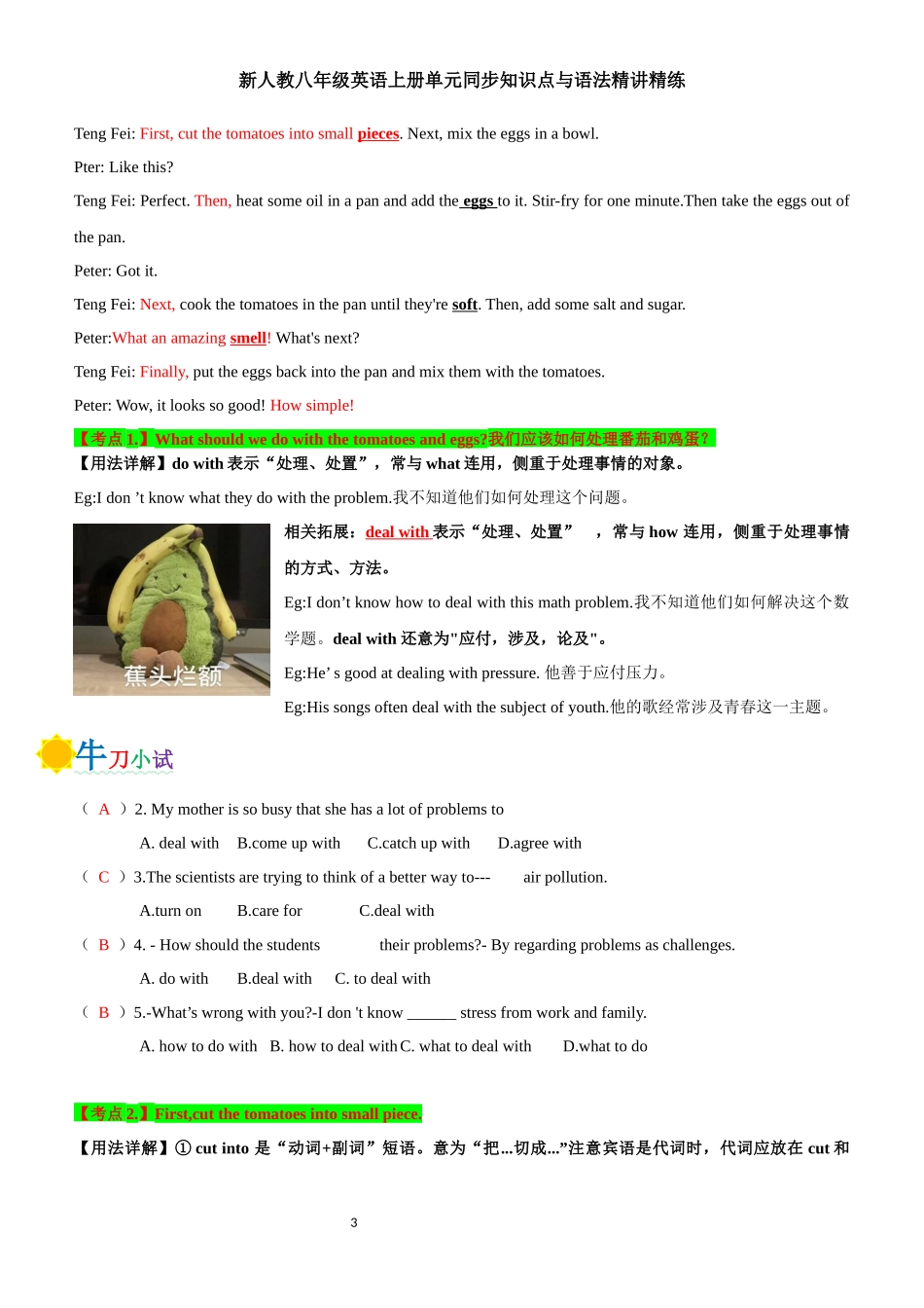 新人教八年级英语上册单元同步知识点与语法精讲精练-unit5WhataDeliciousMeal-sectionA(教师版+学生版).docx_第3页
