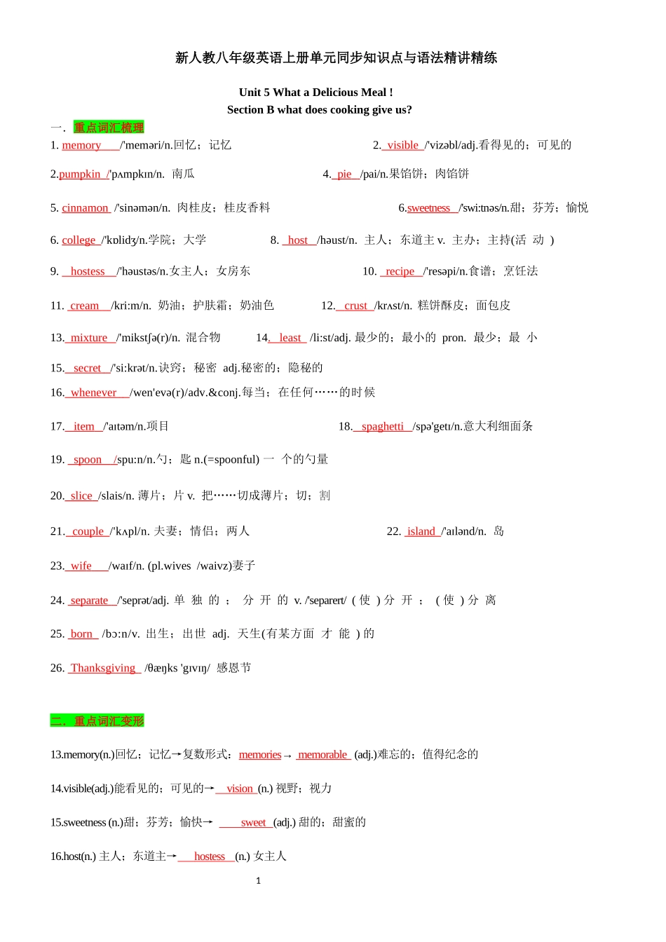 新人教八年级英语上册单元同步知识点与语法精讲精练-unit5WhataDeliciousMeal-sectionB(教师版+学生版).docx_第1页