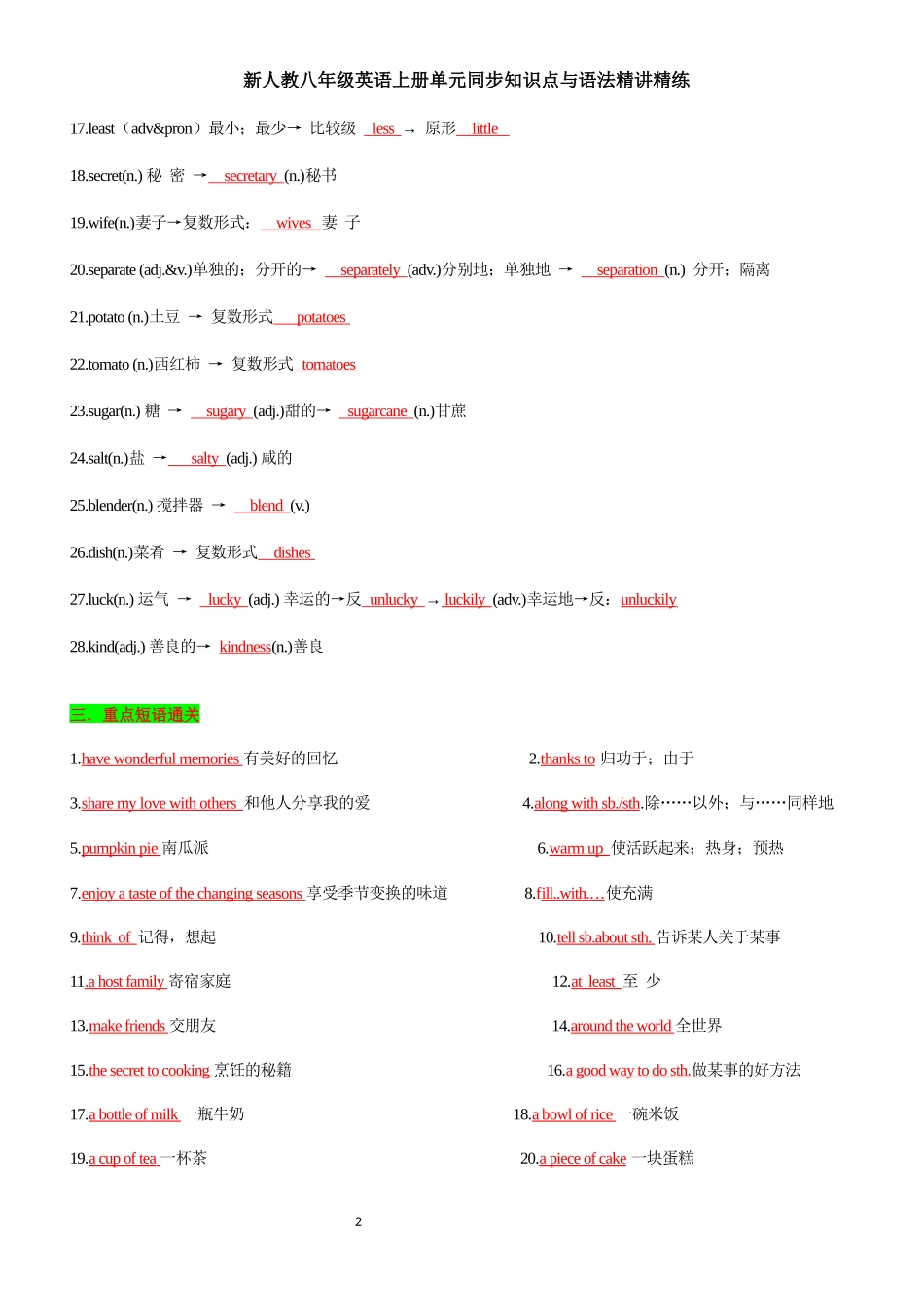 新人教八年级英语上册单元同步知识点与语法精讲精练-unit5WhataDeliciousMeal-sectionB(教师版+学生版).docx_第2页