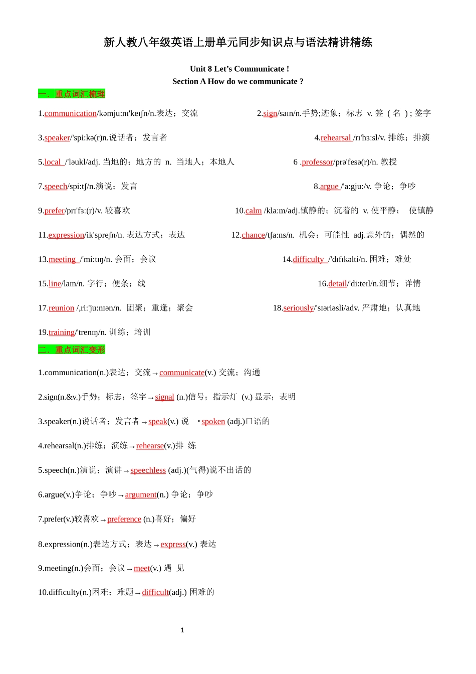 新人教八年级英语上册单元同步知识点与语法精讲精练-unit8 LetsCommunicate-sectionA(教师版+学生版）.docx_第1页