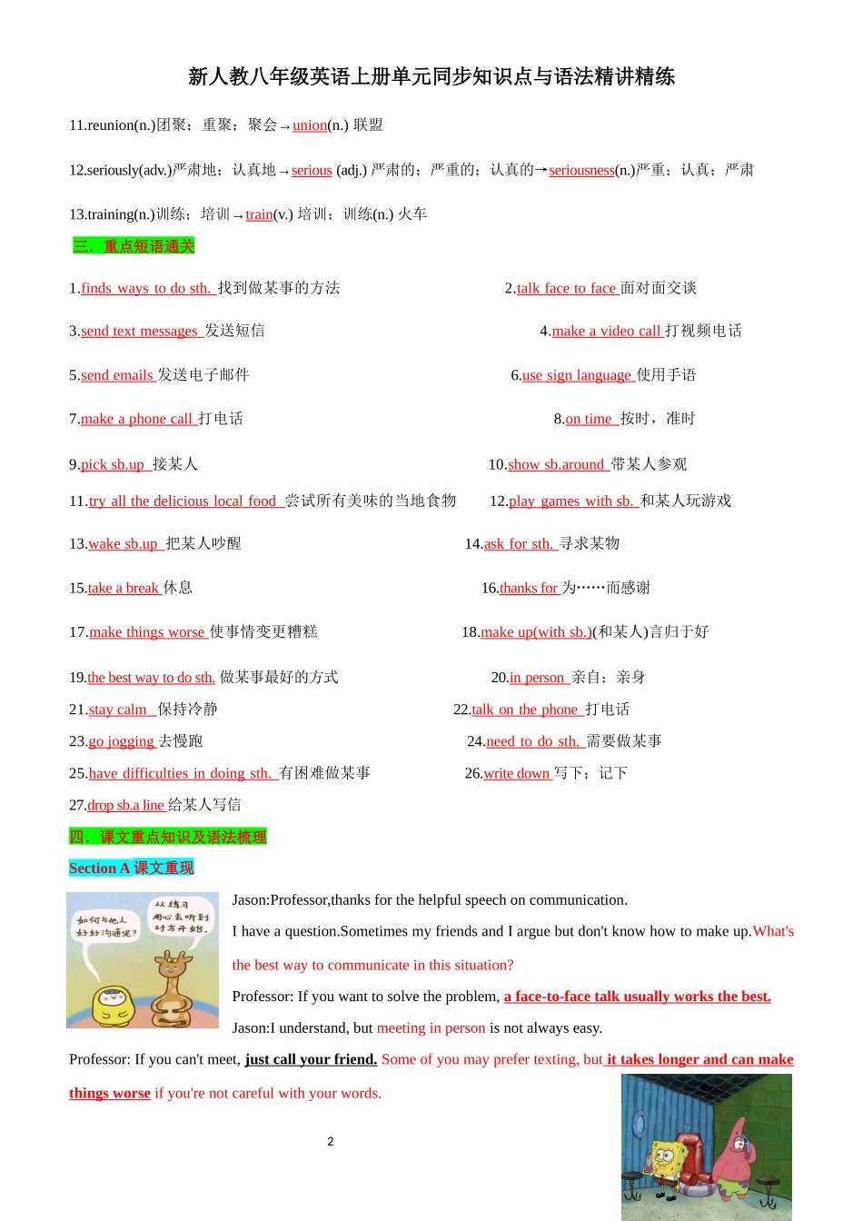 新人教八年级英语上册单元同步知识点与语法精讲精练-unit8 LetsCommunicate-sectionA(教师版+学生版）.docx_第2页
