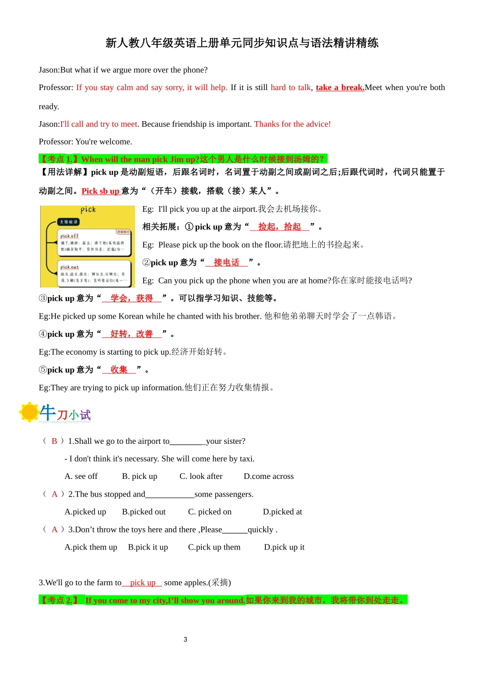 新人教八年级英语上册单元同步知识点与语法精讲精练-unit8 LetsCommunicate-sectionA(教师版+学生版）.docx_第3页
