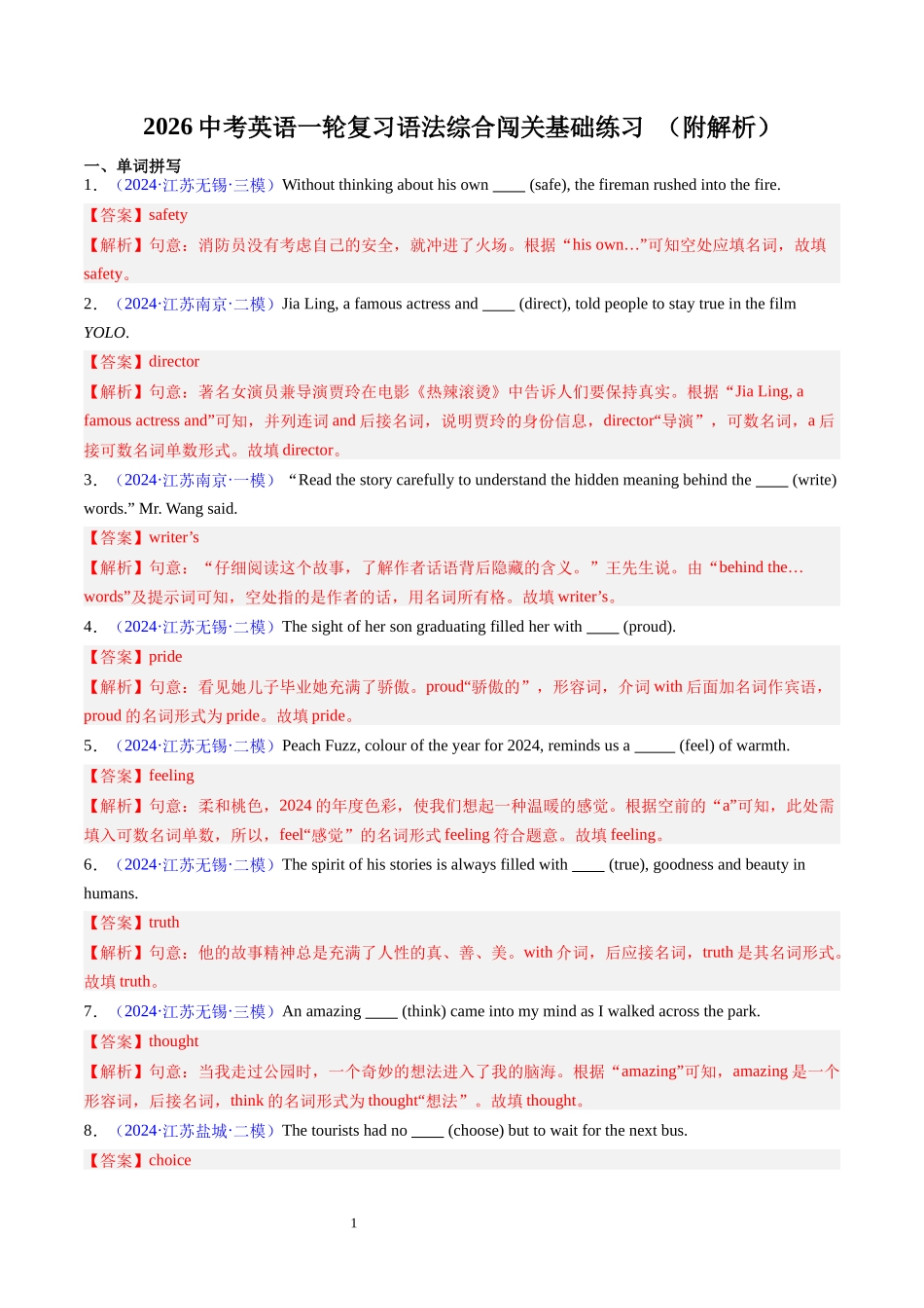 2026中考英语一轮复习语法综合闯关基础练习 （附解析）学科.docx_第1页