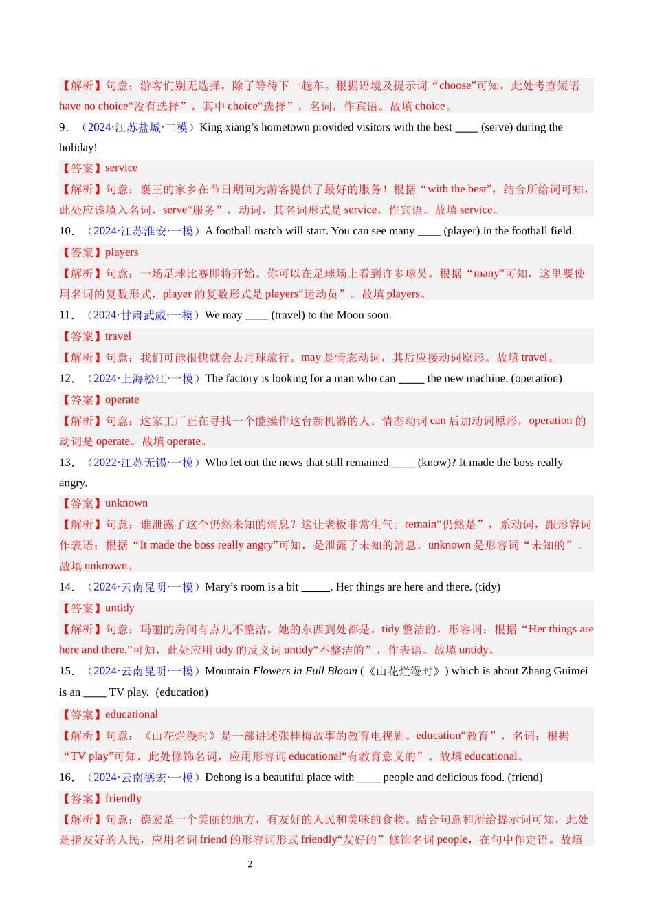 2026中考英语一轮复习语法综合闯关基础练习 （附解析）学科.docx_第2页