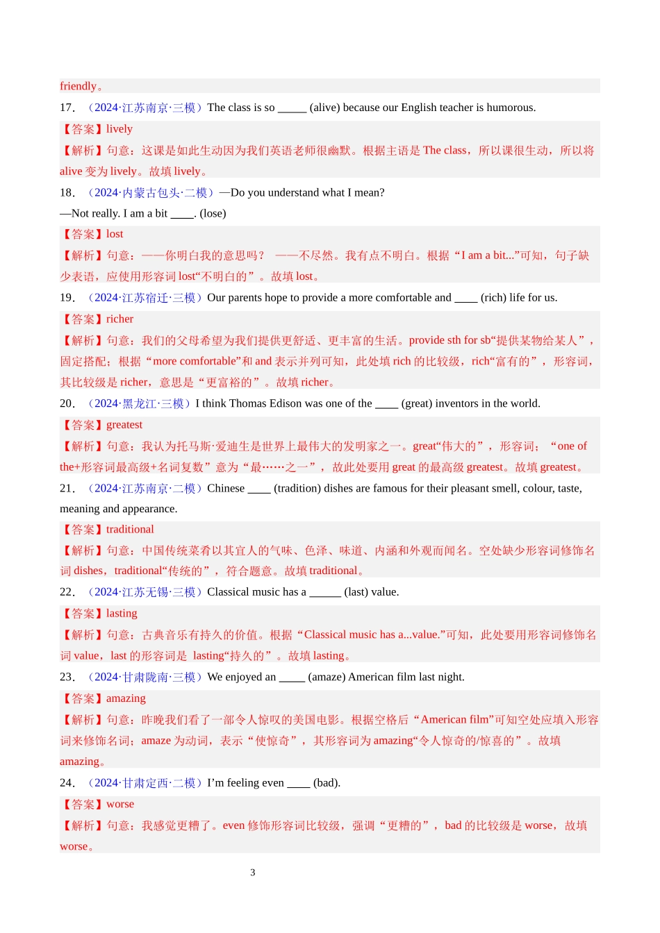2026中考英语一轮复习语法综合闯关基础练习 （附解析）学科.docx_第3页