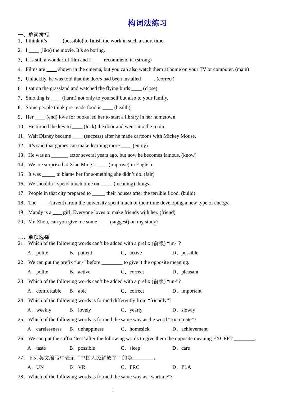 中考英语专题复习-构词法练习 (学生版+教师版解析).docx_第1页