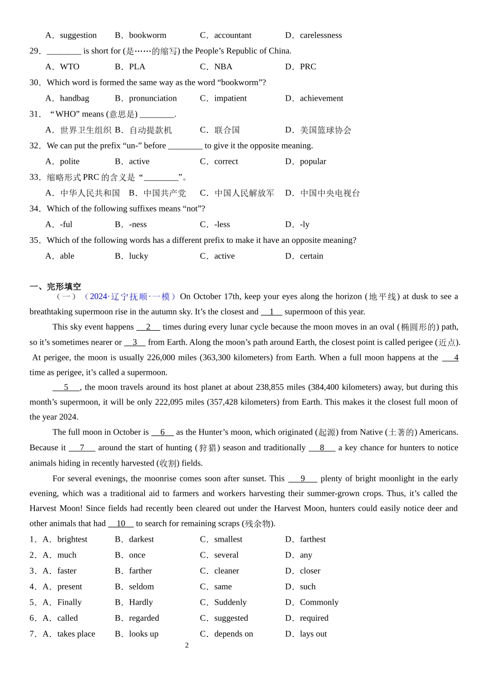 中考英语专题复习-构词法练习 (学生版+教师版解析).docx_第2页