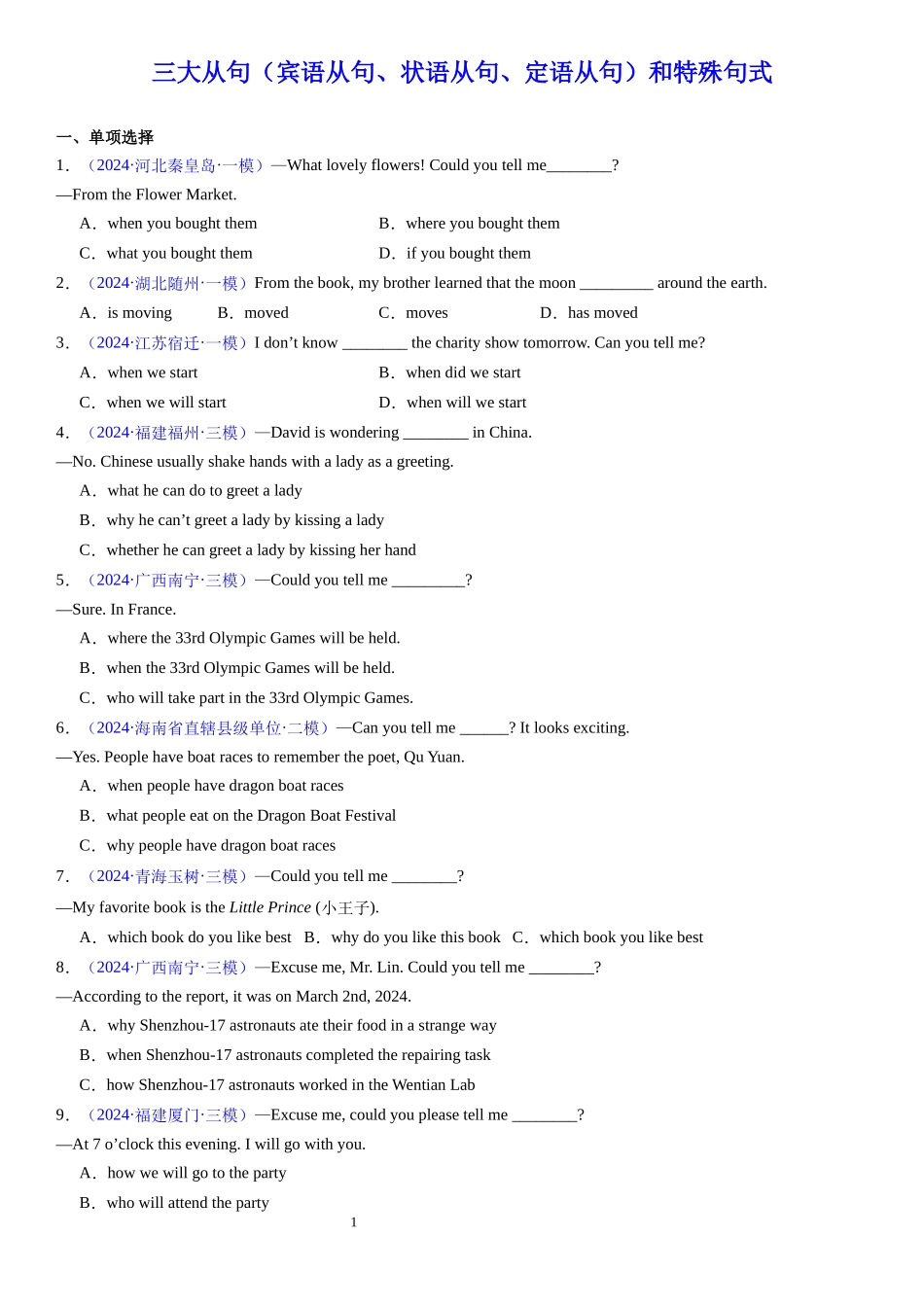 中考英语专题复习-三大从句（宾语从句、状语从句、定语从句）和特殊句式(学生版+教师版解析).docx_第1页